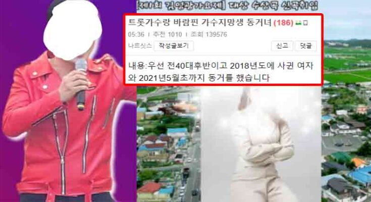 트롯가수랑 바람핀 가수지망생 동거녀